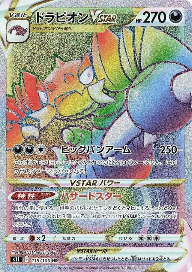 Image for Drapion VSTAR (119/100) (S11) - Pokemon Japan