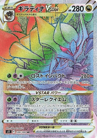 Image for Giratina VSTAR (120/100) (S11) - Pokemon Japan