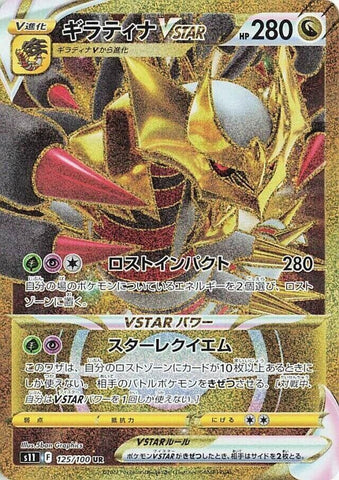 Image for Giratina VSTAR (125/100) (S11) - Pokemon Japan