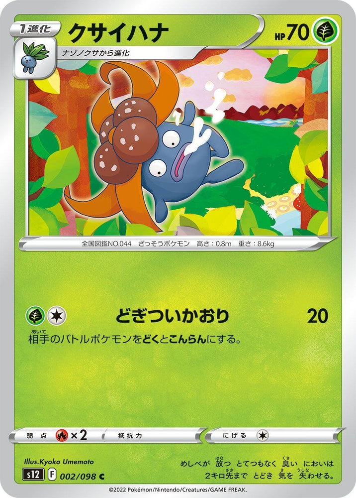 Image for Gloom (002/098) (S12) - Pokemon Japan