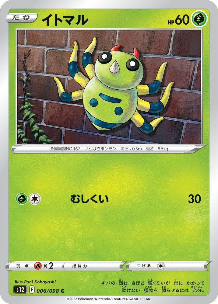 Image for Spinarak (006/098) (S12) - Pokemon Japan
