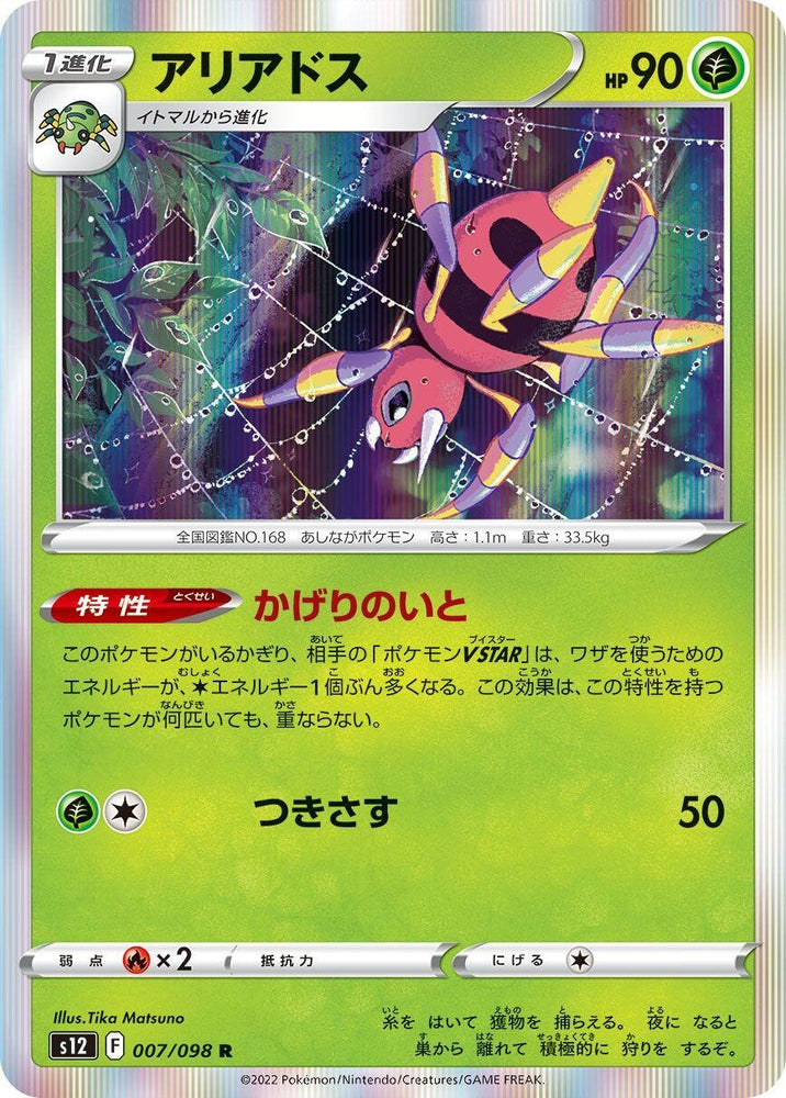Image for Ariados (007/098) (S12) - Pokemon Japan