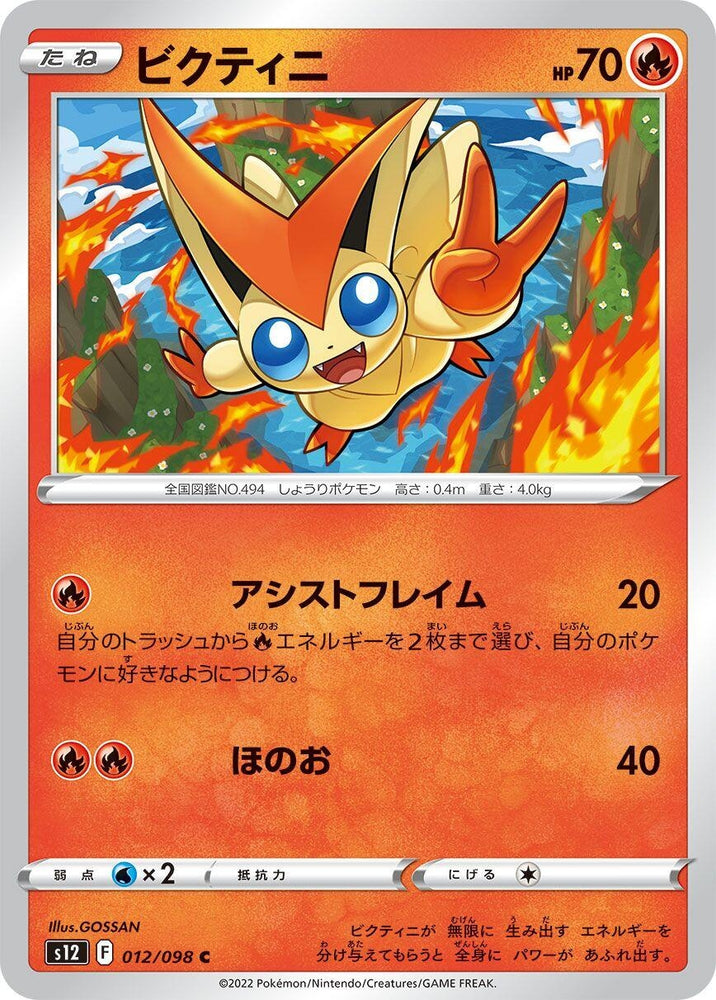 Image for Victini (012/098) (S12) - Pokemon Japan