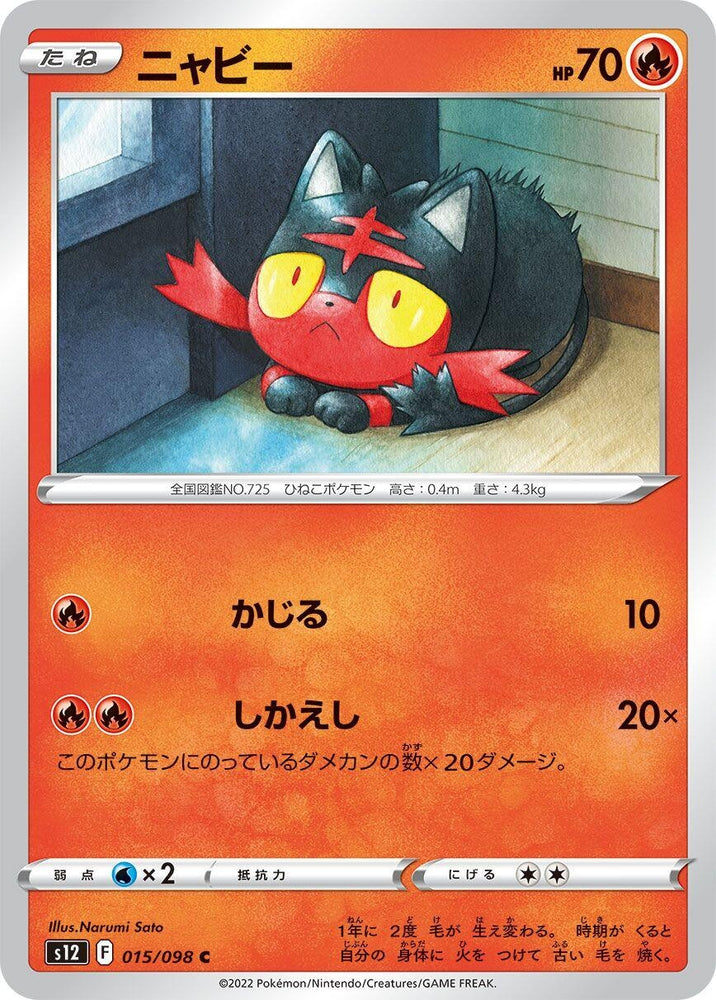 Image for Litten (015/098) (S12) - Pokemon Japan