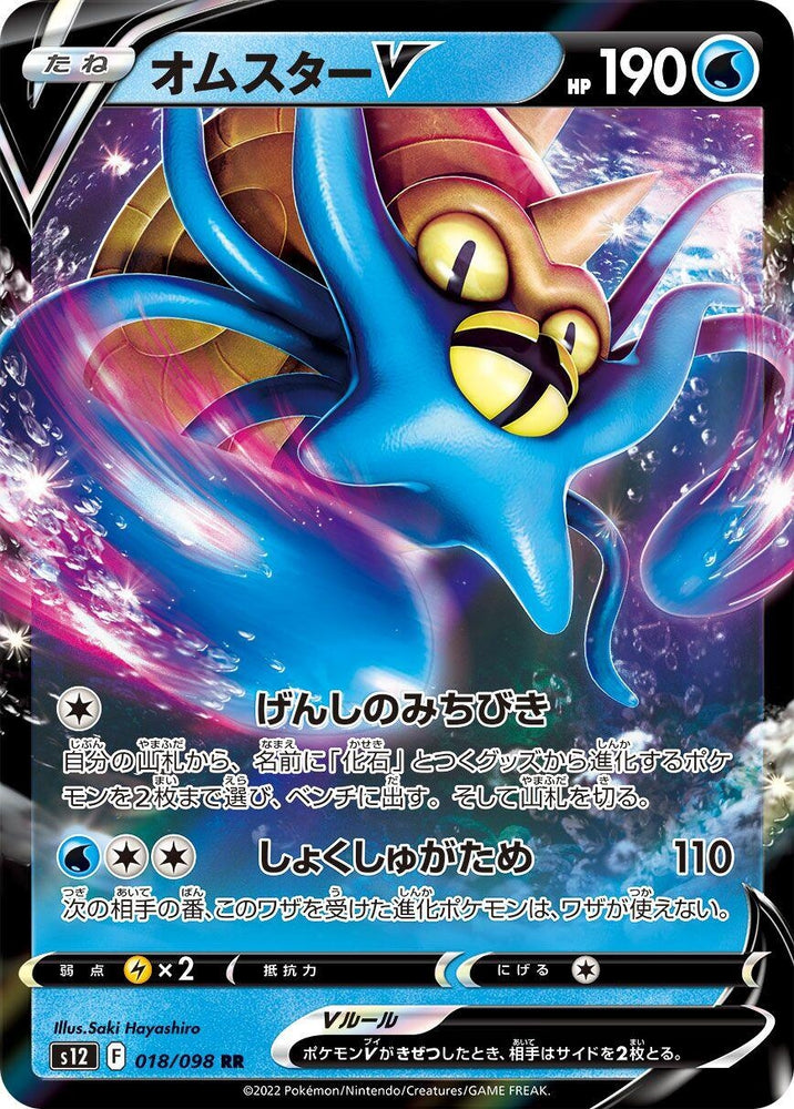 Image for Omastar V (018/098) (S12) - Pokemon Japan