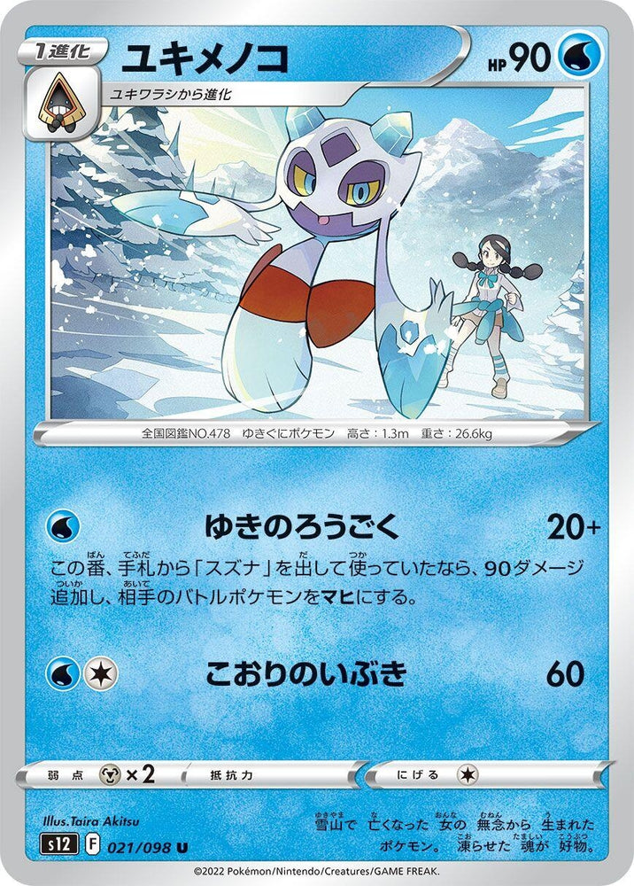 Image for Froslass (021/098) (S12) - Pokemon Japan