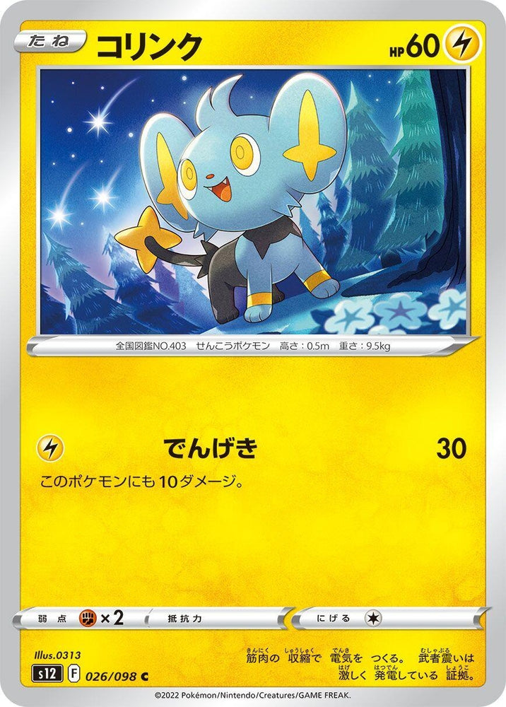 Image for Shinx (026/098) (S12) - Pokemon Japan