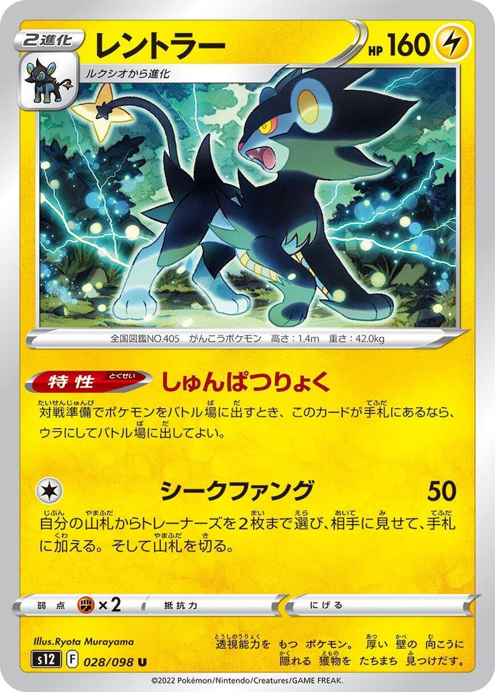 Image for Luxray (028/098) (S12) - Pokemon Japan
