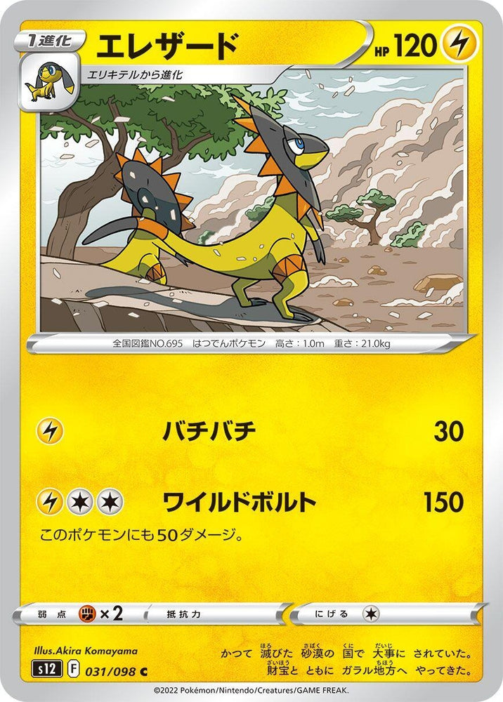 Image for Heliolisk (031/098) (S12) - Pokemon Japan