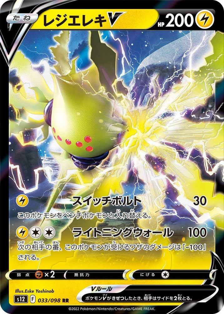 Image for Regieleki V (033/098) (S12) - Pokemon Japan