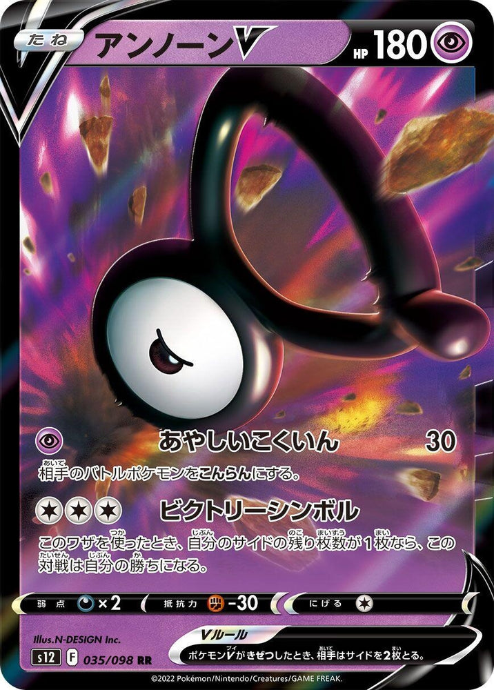 Image for Unown V (035/098) (S12) - Pokemon Japan