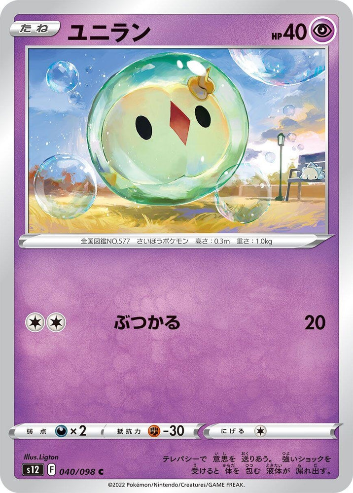 Image for Solosis (040/098) (S12) - Pokemon Japan