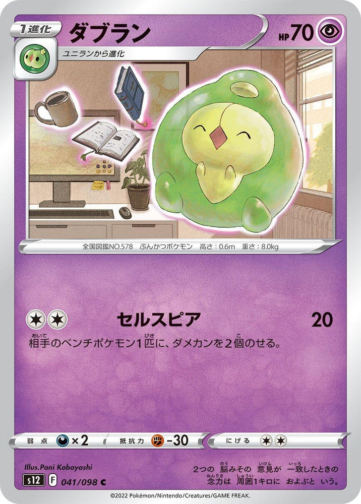 Image for Duosion (041/098) (S12) - Pokemon Japan
