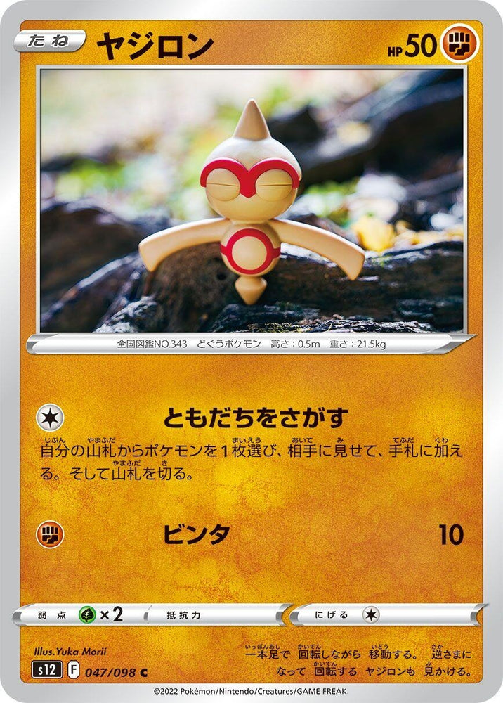 Image for Baltoy (047/098) (S12) - Pokemon Japan