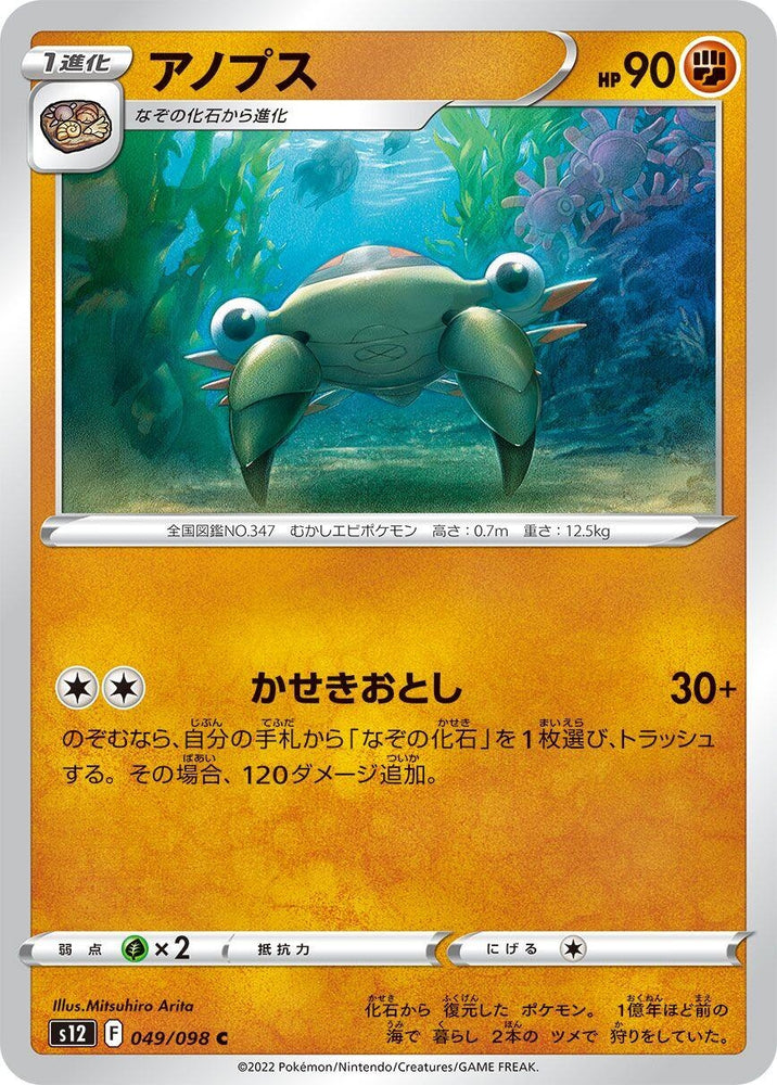 Image for Anorith (049/098) (S12) - Pokemon Japan