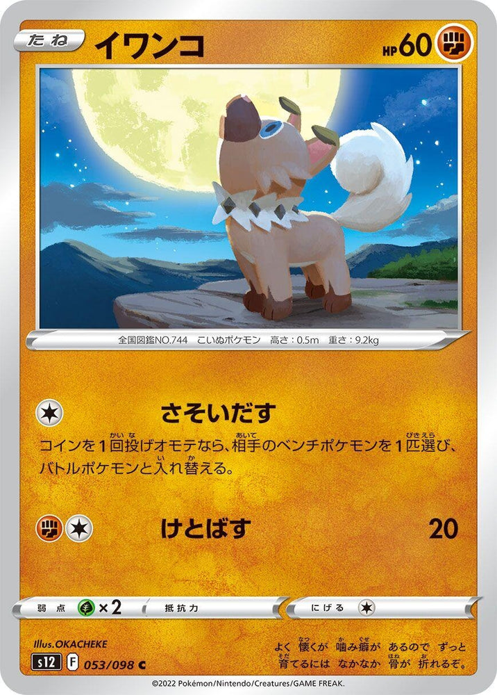 Image for Rockruff (053/098) (S12) - Pokemon Japan