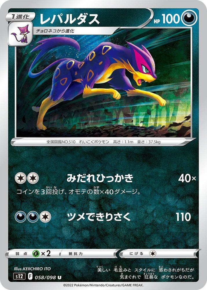 Image for Liepard (058/098) (S12) - Pokemon Japan