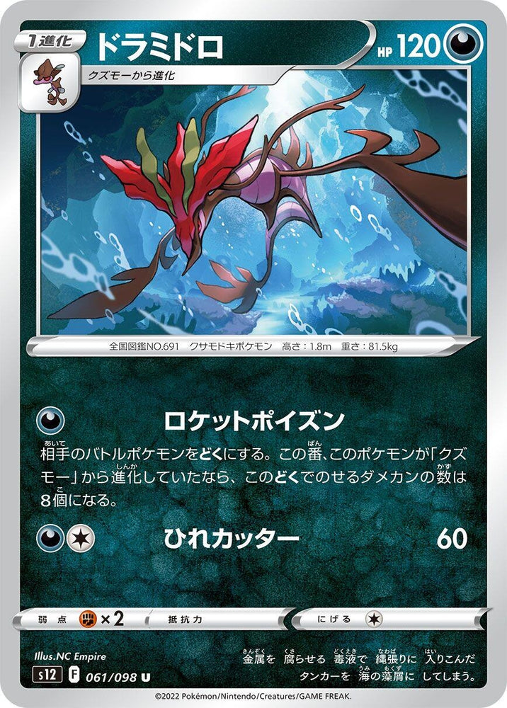 Image for Dragalge (061/098) (S12) - Pokemon Japan