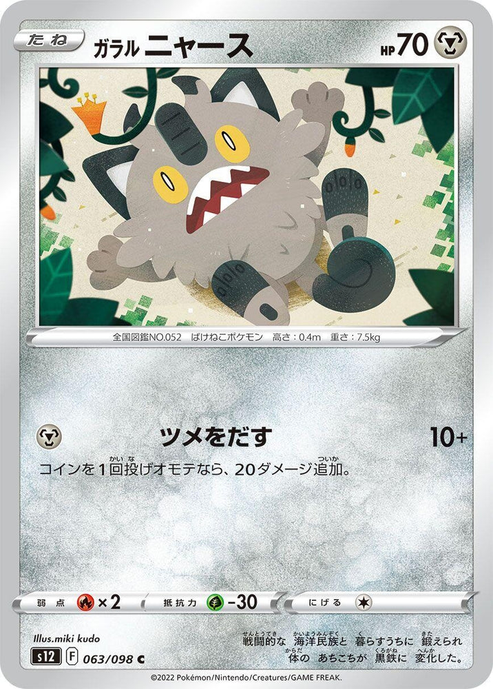 Image for Galarian Meowth (063/098) (S12) - Pokemon Japan