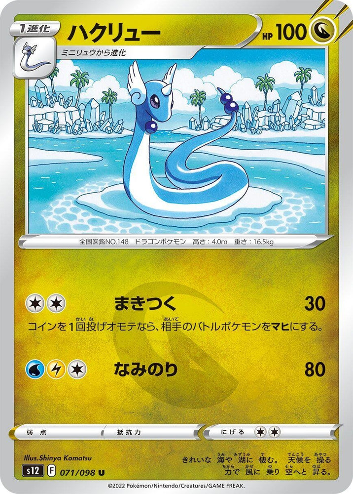 Image for Dragonair (071/098) (S12) - Pokemon Japan