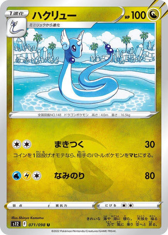 Image for Dragonair (071/098) (S12) - Pokemon Japan