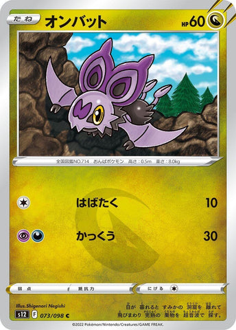 Image for Noibat (073/098) (S12) - Pokemon Japan