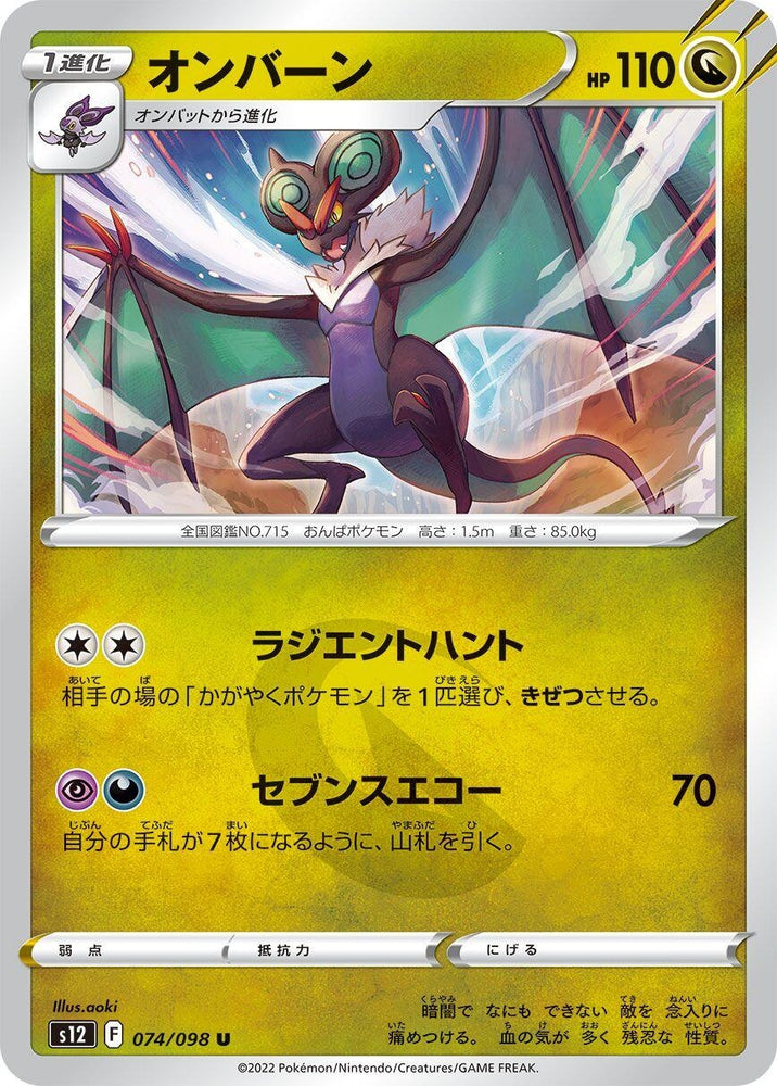 Image for Noivern (074/098) (S12) - Pokemon Japan