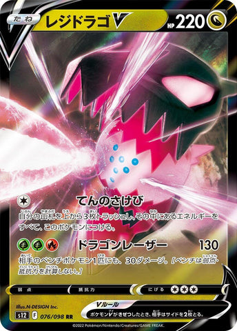 Image for Regidrago V (076/098) (S12) - Pokemon Japan