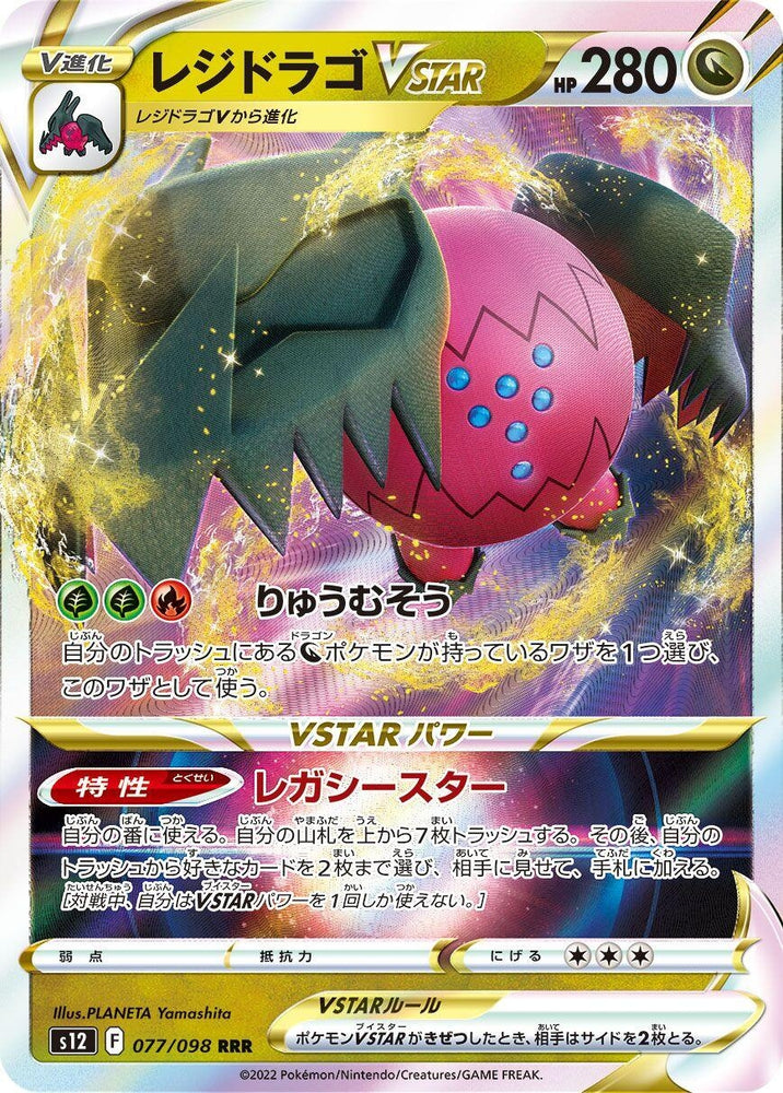 Image for Regidrago VSTAR (077/098) (S12) - Pokemon Japan