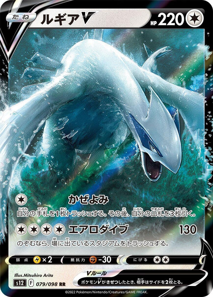Image for Lugia V (079/098) (S12) - Pokemon Japan