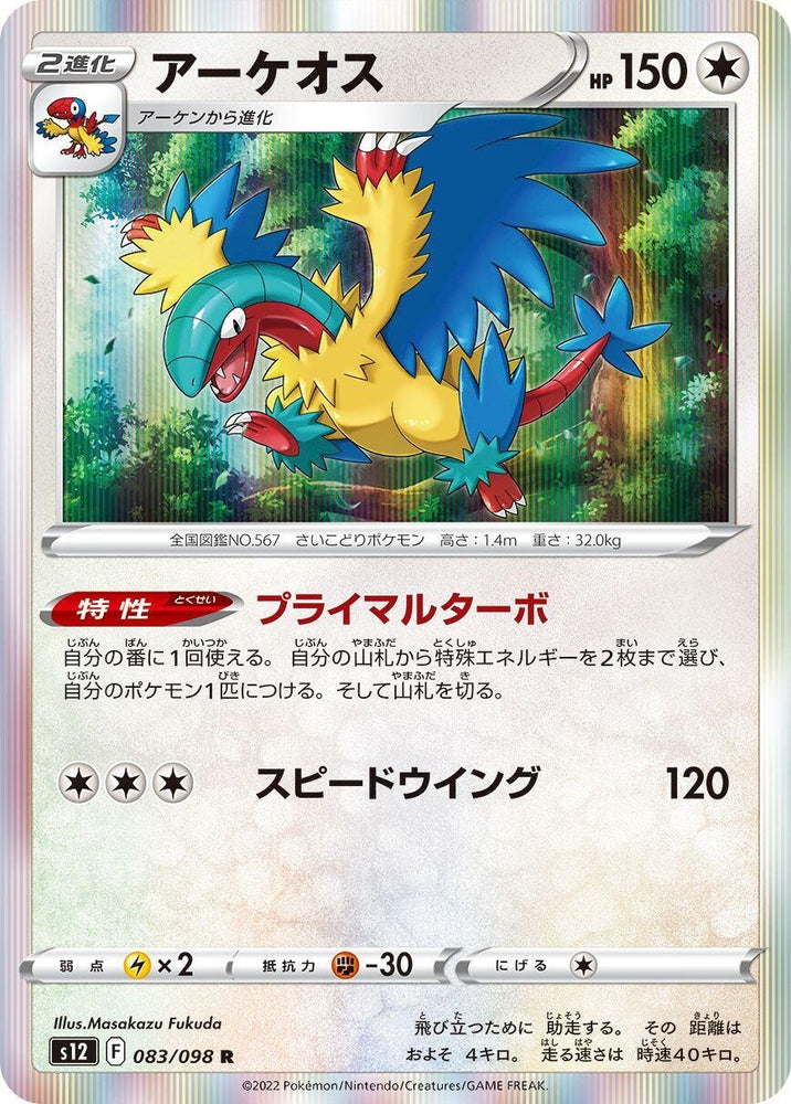 Image for Archeops (083/098) (S12) - Pokemon Japan