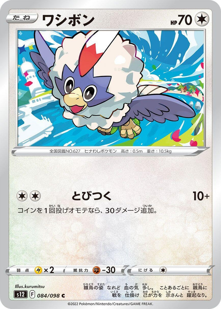 Image for Rufflet (084/098) (S12) - Pokemon Japan