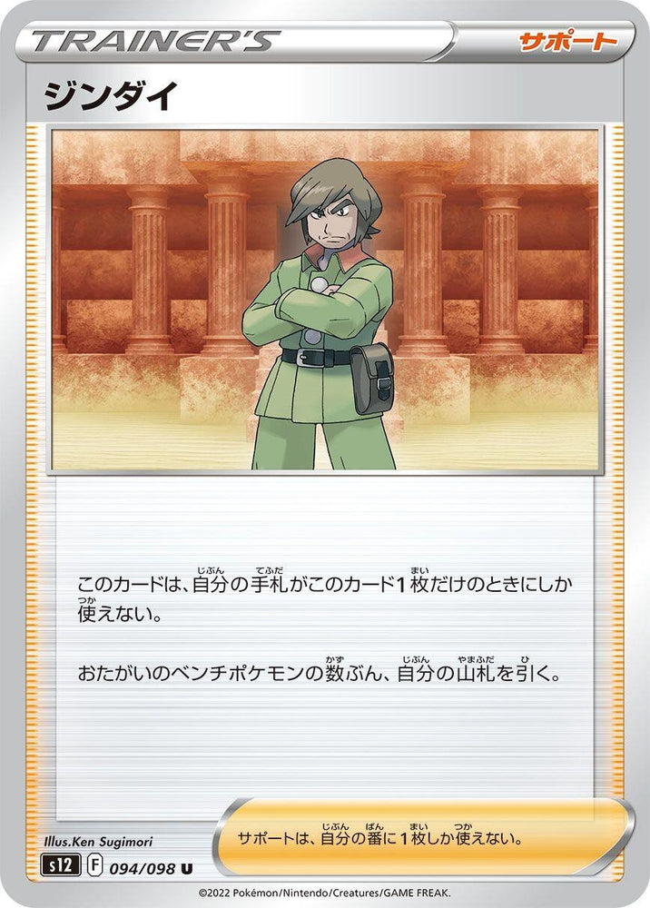 Image for Brandon (094/098) (S12) - Pokemon Japan