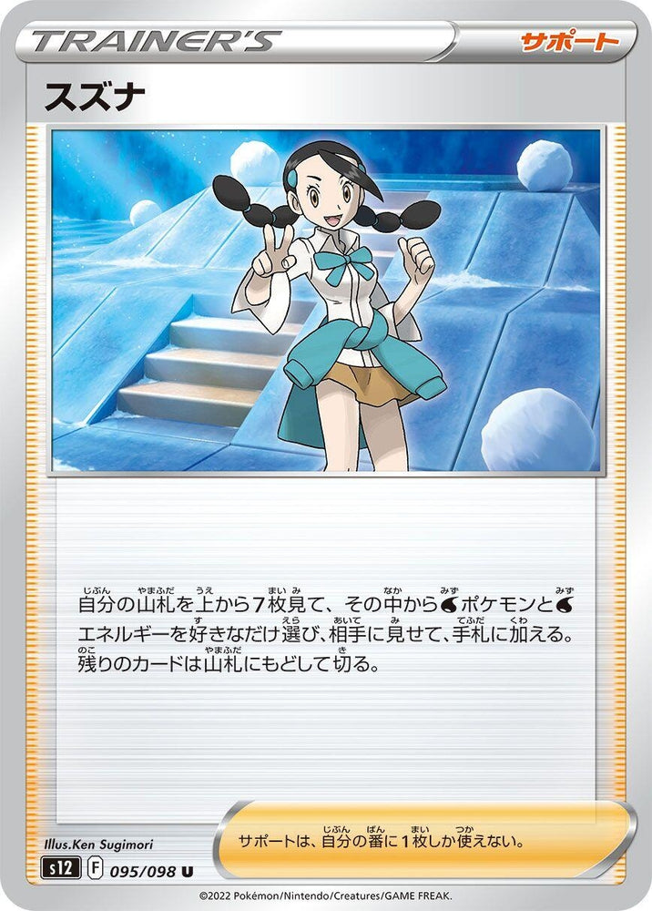 Image for Candice (095/098) (S12) - Pokemon Japan