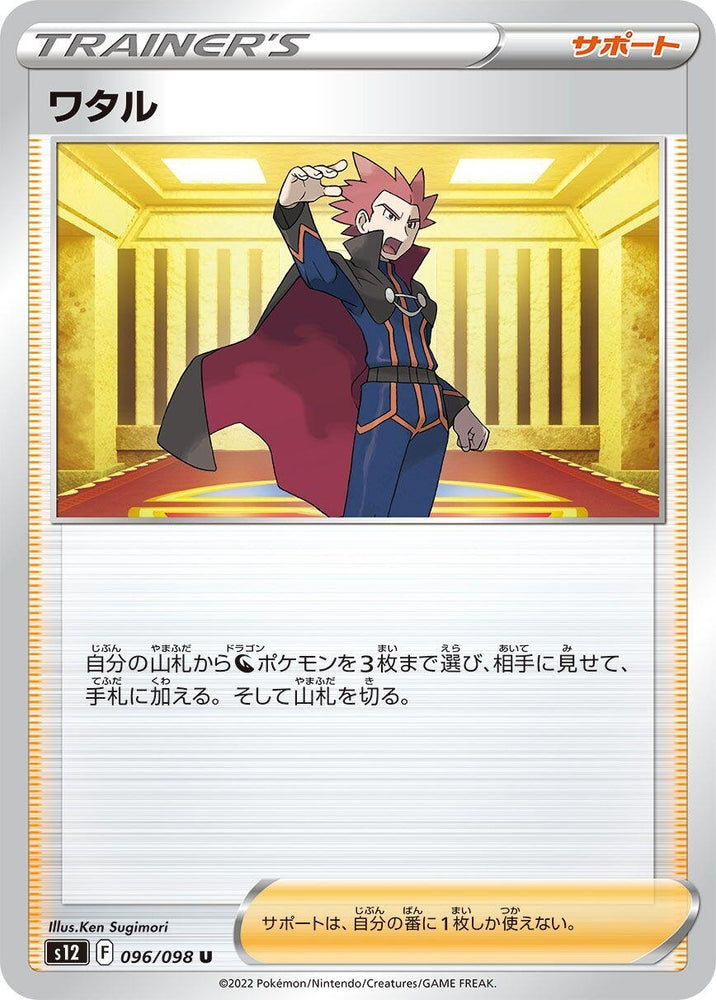 Image for Lance (096/098) (S12) - Pokemon Japan