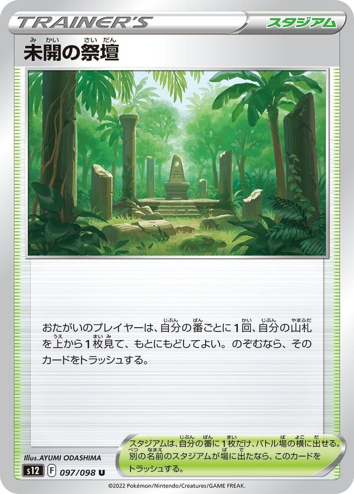 Image for Primordial Altar (097/098) (S12) - Pokemon Japan