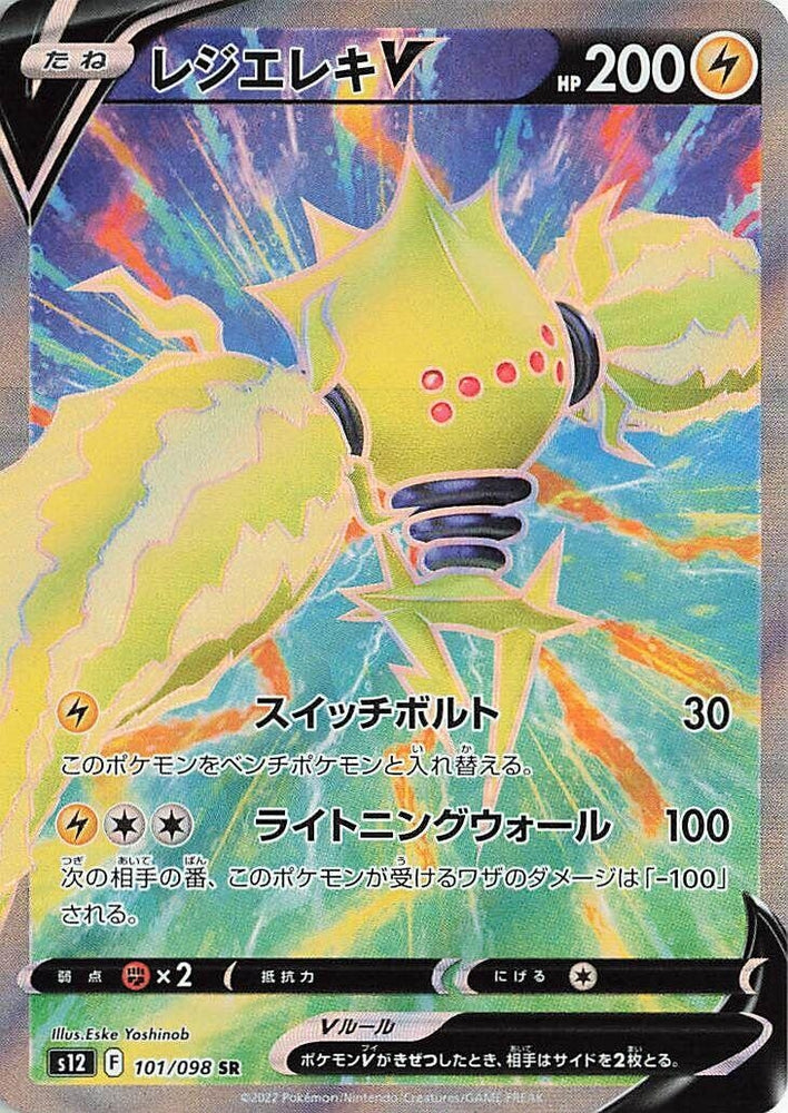 Image for Regieleki V (101/098) (S12) - Pokemon Japan