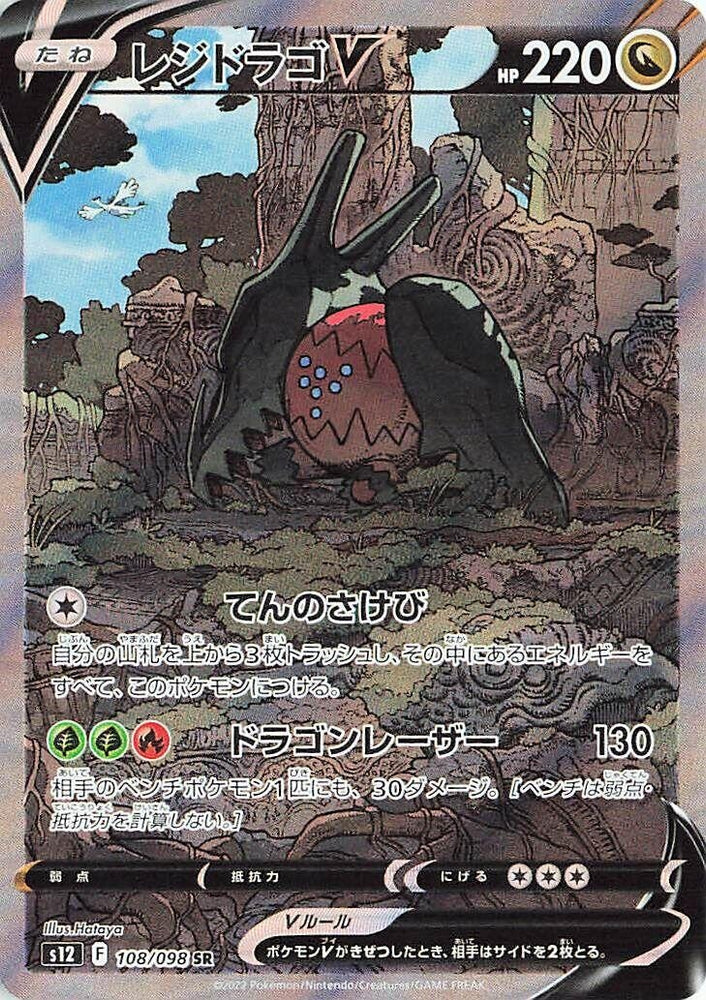 Image for Regidrago V (108/098) (S12) - Pokemon Japan