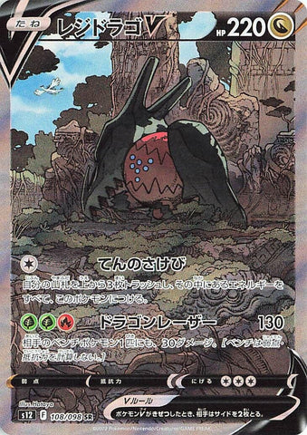 Image for Regidrago V (108/098) (S12) - Pokemon Japan