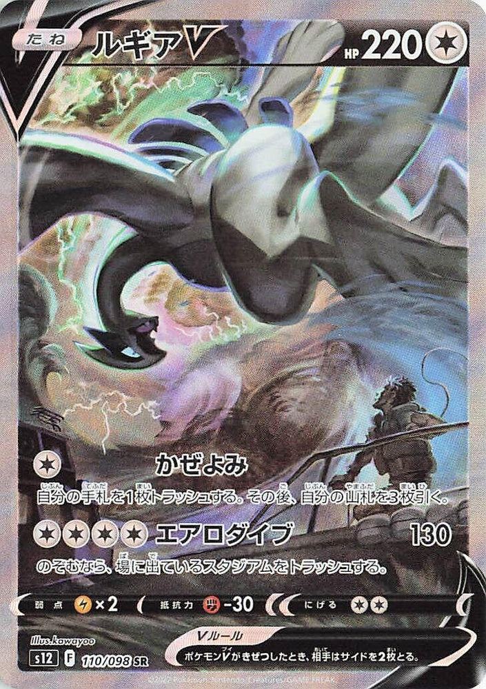 Image for Lugia V (110/098) (S12) - Pokemon Japan