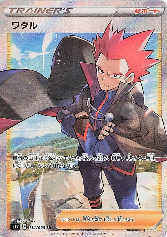 Image for Lance (114/098) (S12) - Pokemon Japan