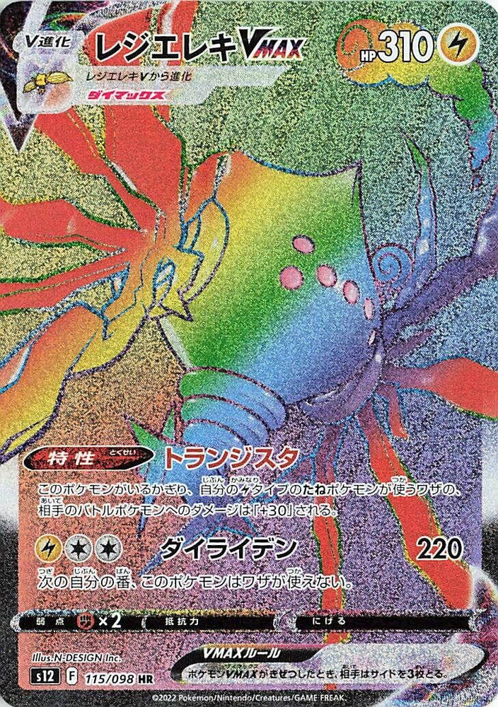 Image for Regieleki VMAX (115/098) (S12) - Pokemon Japan