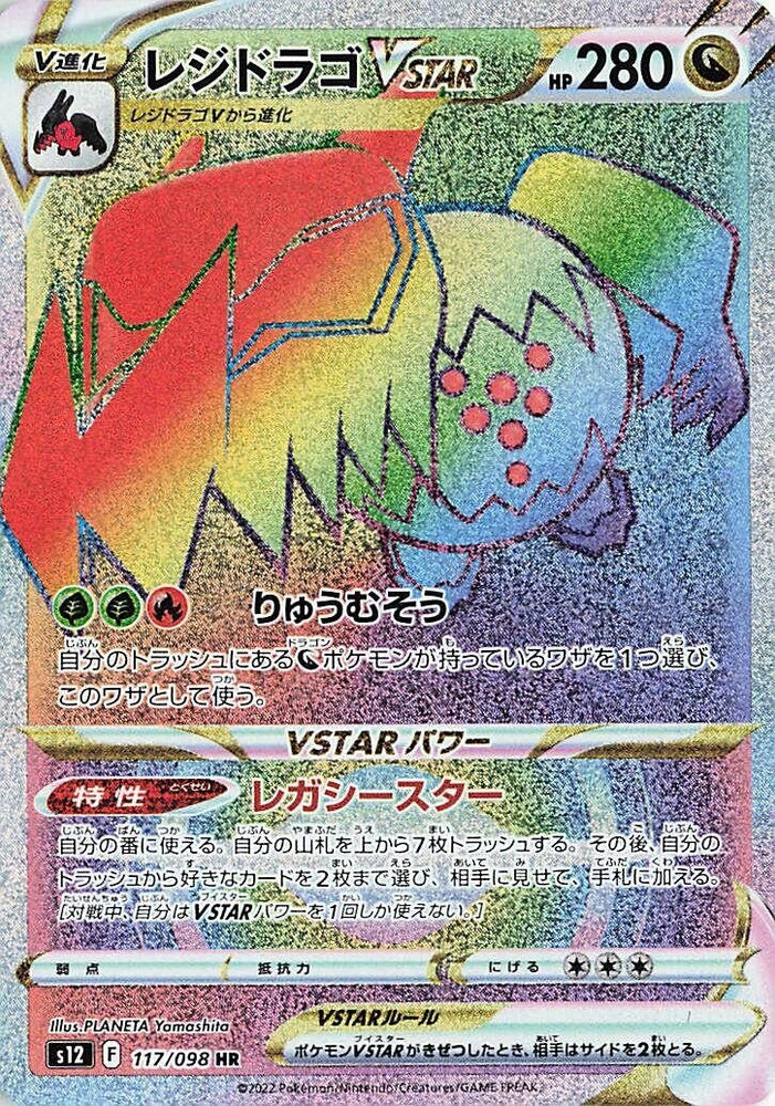 Image for Regidrago VSTAR (117/098) (S12) - Pokemon Japan