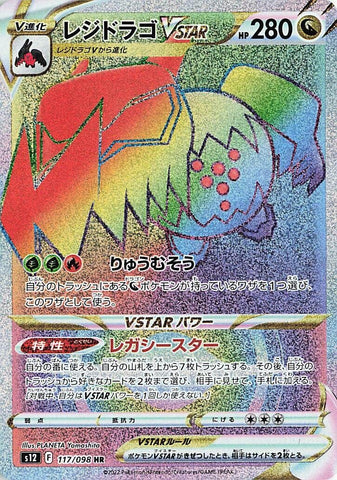 Image for Regidrago VSTAR (117/098) (S12) - Pokemon Japan