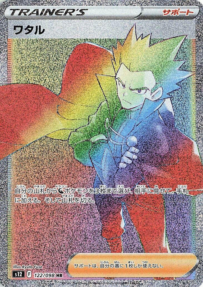 Image for Lance (122/098) (S12) - Pokemon Japan