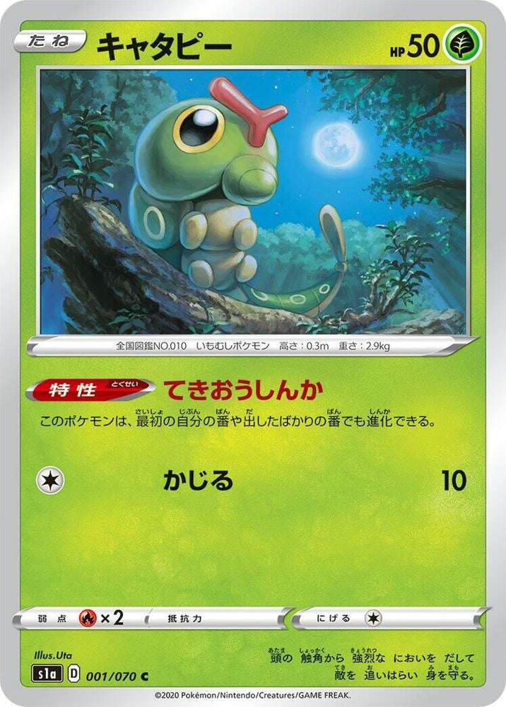 Image for Caterpie (001/070) (S1a) - Pokemon Japan