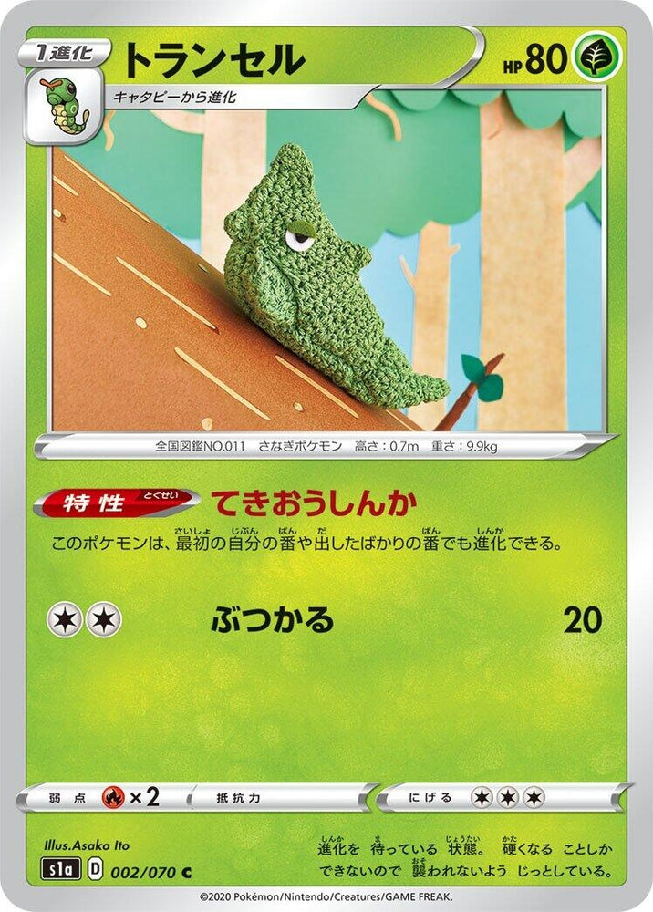 Image for Metapod (002/070) (S1a) - Pokemon Japan