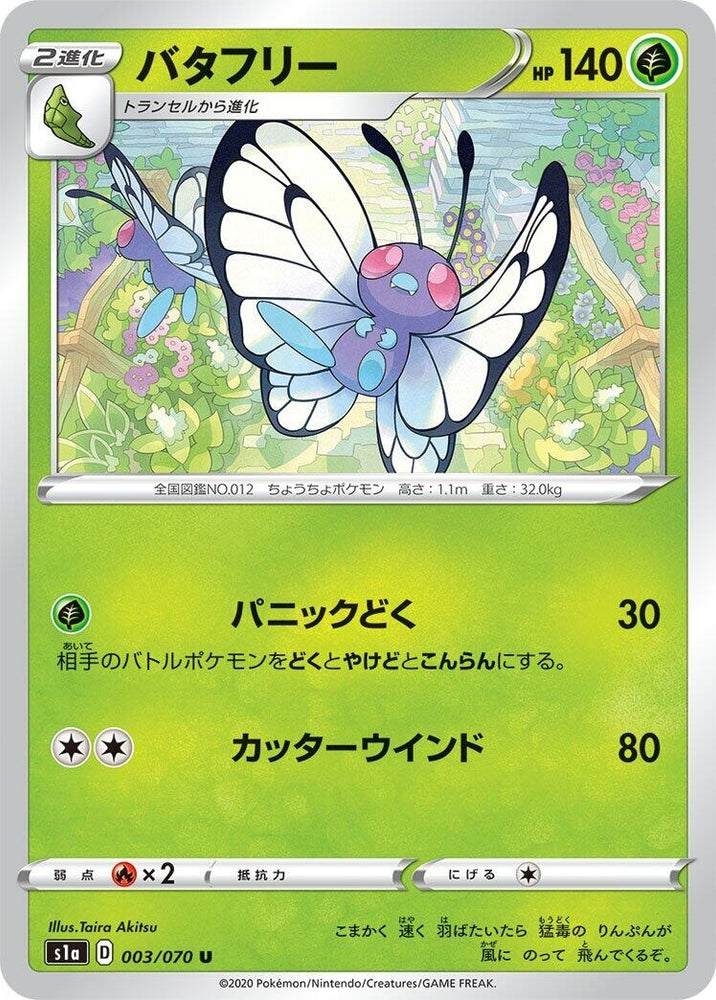 Image for Butterfree (003/070) (S1a) - Pokemon Japan
