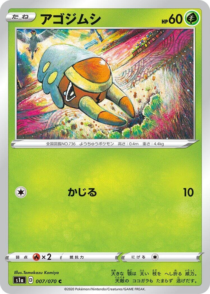 Image for Grubbin (007/070) (S1a) - Pokemon Japan