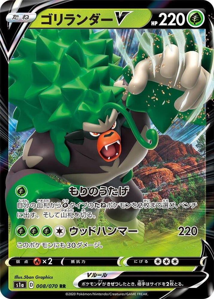 Image for Rillaboom V (008/070) (S1a) - Pokemon Japan